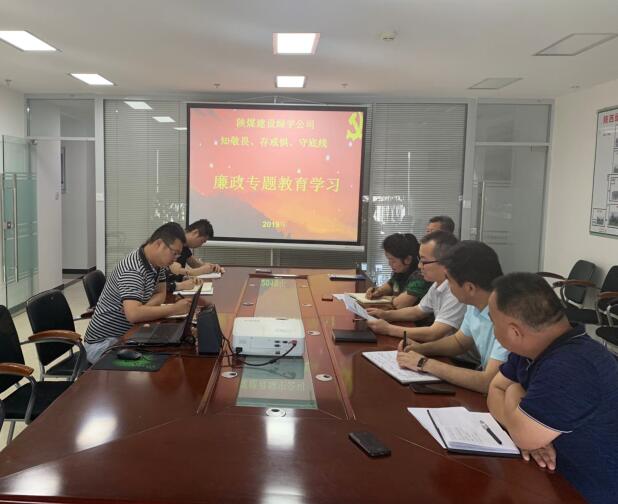 陜煤建設綠宇公司:深入開展廉政教育 筑牢反腐思想堤壩