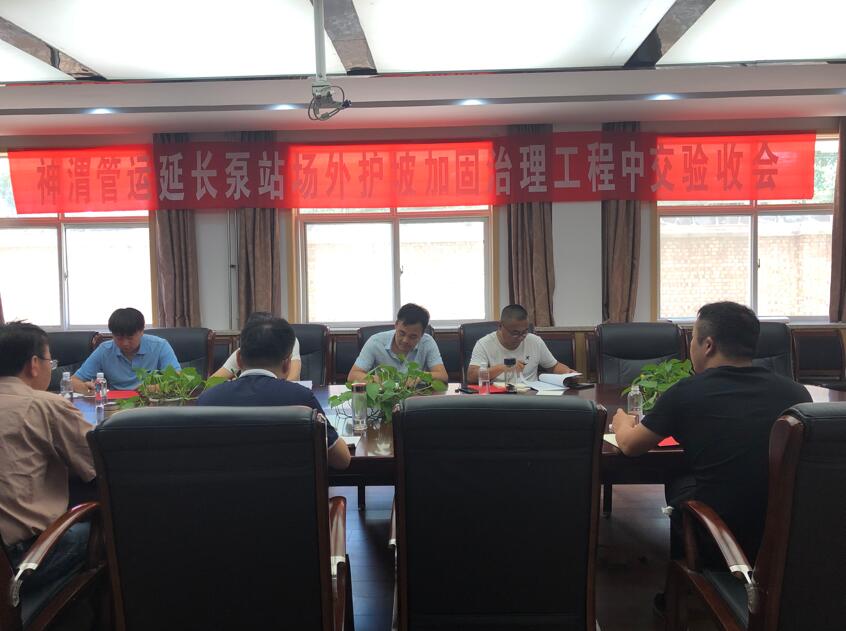 陜煤建設綠宇公司：陜西神渭管道輸煤項目延長泵站場外護坡水毀加固治理工程正式竣工驗收