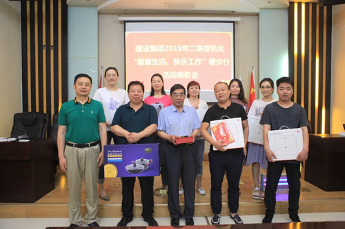 建設(shè)集團(tuán)機(jī)關(guān)線上健步行活動(dòng)蓬勃開(kāi)展