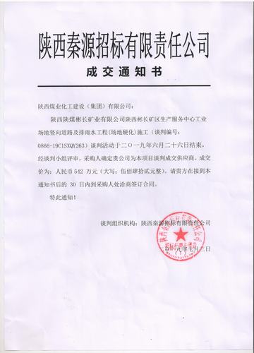 陜煤建設澄合分公司項目承攬持續(xù)發(fā)力喜中兩標