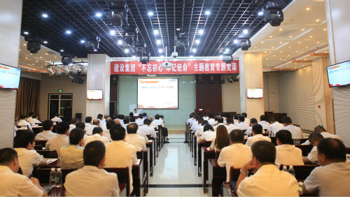 陜煤建設(shè)組織“不忘初心、牢記使命”主題教育專(zhuān)題黨課