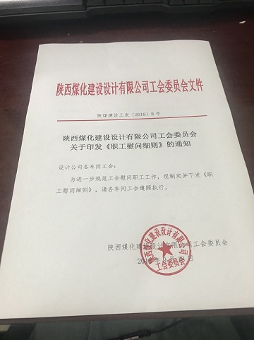 設(shè)計研究院：以人為本，心系職工