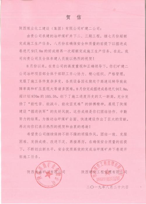 陜煤建設礦建二公司冶坪項目部連續(xù)兩個月超額完成生產(chǎn)任務