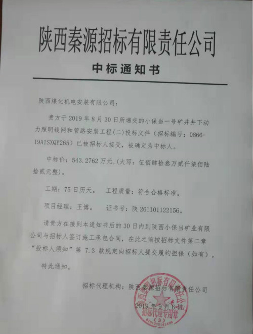 陜煤建設(shè)機(jī)電安裝公司市場(chǎng)開發(fā)再創(chuàng)佳績(jī)