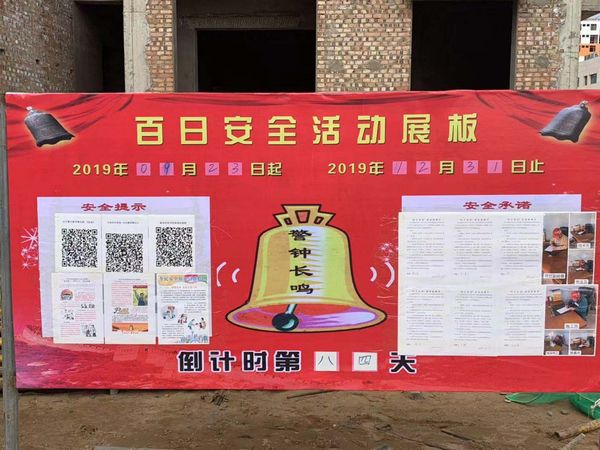 陜煤建設天工公司土建十七部“百日安全”倒計時,敲響安全警鐘