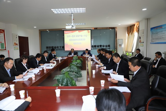 陜煤建設洗選煤運營公司召開“大干一百天 實現產值一個億”追趕超越勞動競賽活動專題總結會