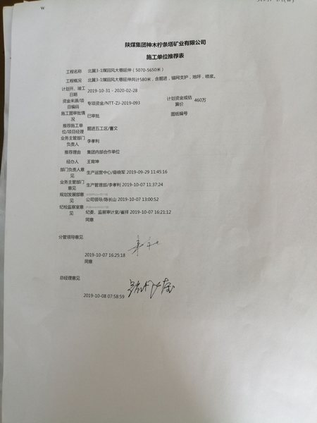 陜煤建設(shè)掘進公司:檸條塔項目部順利承攬檸條塔北翼3-1煤回風大巷延伸工程