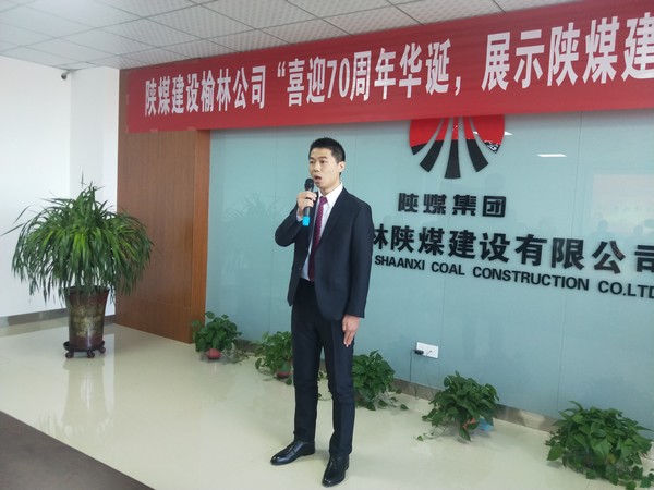 榆林公司成功舉辦“喜迎70周年華誕，展示陜煤建設(shè)新風(fēng)采“主題演講賽