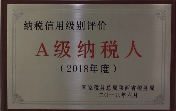 陜煤建設(shè)礦建二公司榮獲陜西省2018年度納稅信用A級納稅人榮譽(yù)稱號