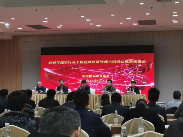 陜煤建設(shè)韓城分公司：三項(xiàng)創(chuàng)新型“QC”成果獲嘉獎