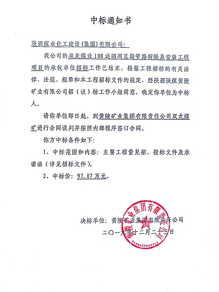 陜煤建設礦建三公司年末工程承攬喜訊連連