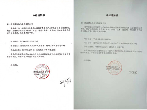 陜煤建設機電安裝公司:外部工程承攬捷報頻傳