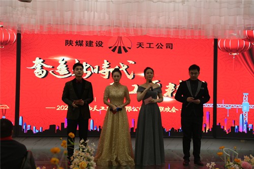 陜煤建設(shè)天工公司隆重舉辦奮進新時代、天工更精彩”職工聯(lián)歡會