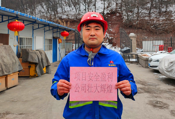 陜煤建設(shè)礦建三公司:2020,“鼠”于你的新年愿望
