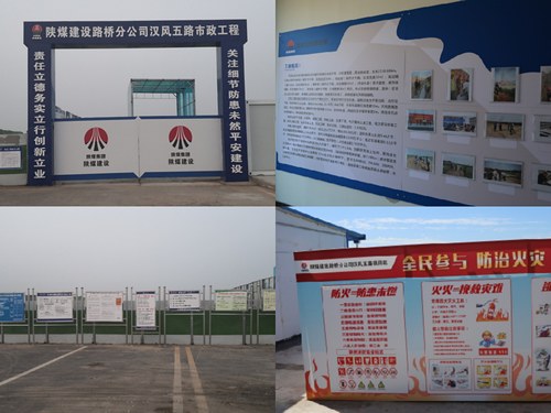 陜煤建設路橋分公司漢風五路項目部深入開展文明工地創(chuàng)建 全力打造精品工程