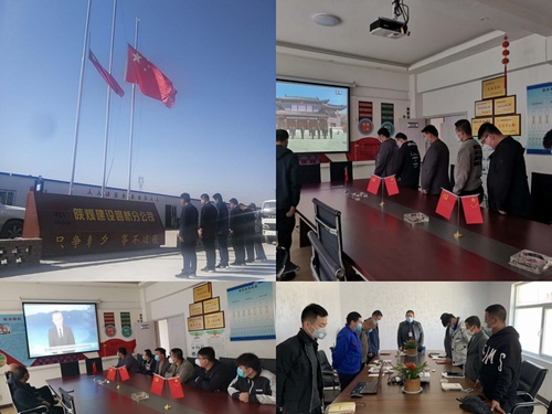 陜煤建設(shè)路橋分公司: 為逝者默哀,讓生者奮進(jìn)