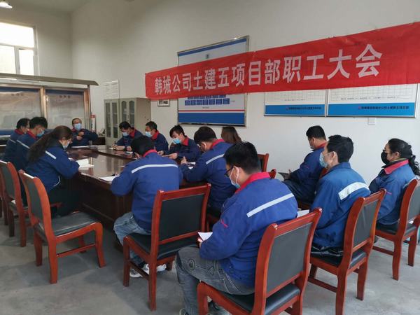 陜煤建設(shè)韓城分公司基層單位職工大會(huì)陸續(xù)召開(kāi)