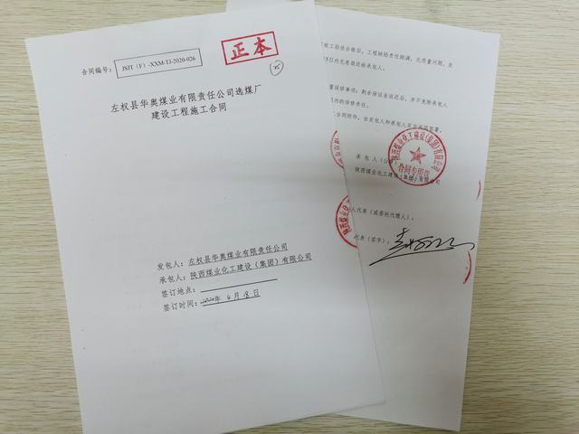 陜煤建設(shè)洗選煤運(yùn)營(yíng)公司外部承攬創(chuàng)新高