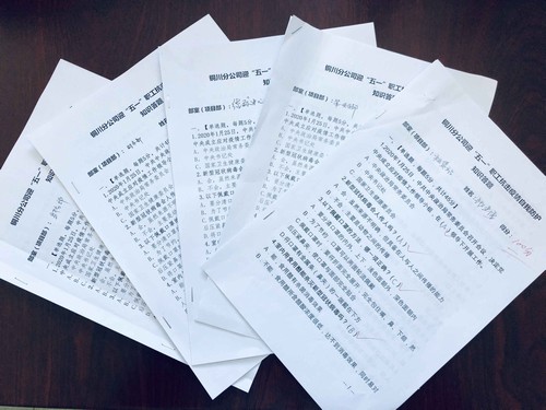 陜煤建設(shè)銅川分公司開展“迎五一、抗疫情、促生產(chǎn)” 知識(shí)答題活動(dòng)