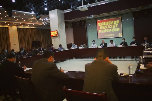 建設(shè)集團(tuán)聯(lián)合黨委中心組專題傳達(dá)學(xué)習(xí)習(xí)近平總書記 來陜考察重要講話重要指示精神