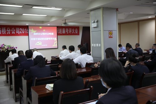 陜煤建設(shè)路橋分公司組織召開(kāi)2019年度中層干部述職述廉考評(píng)大會(huì)