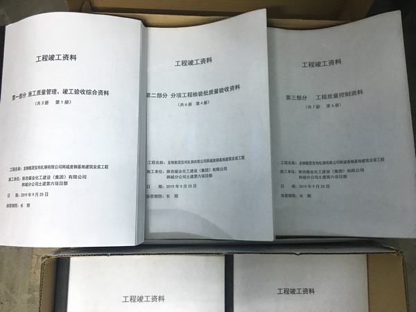 陜煤建設(shè)韓城分公司廢鋼鐵回收機械加工配送示范基地項目工程資料順利移交