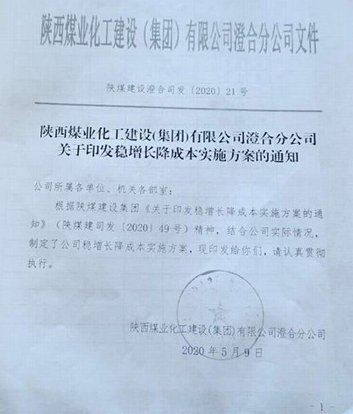 陜煤建設(shè)澄合分公司“穩(wěn)增長(zhǎng)降成本”攻堅(jiān)戰(zhàn)打響