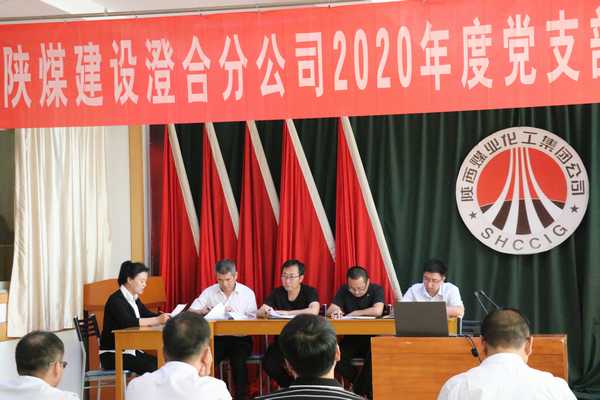 陜煤建設(shè)澄合分公司支部書(shū)記、支部委員培訓(xùn)“有看點(diǎn)”