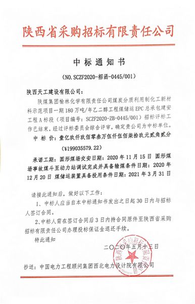 陜煤建設(shè)天工公司榆林市場(chǎng)開發(fā)喜事連連