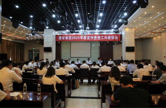 陜煤建設(shè)召開2020年度宣傳思想工作座談會