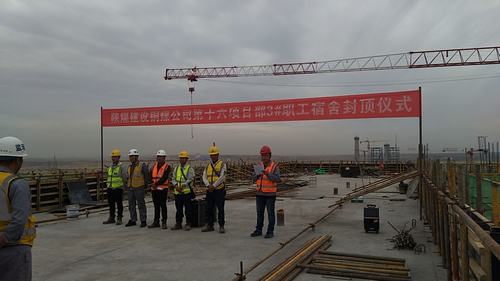 陜煤建設銅煤公司第十六項目部承建的榆林化學廠前區(qū)3#宿舍樓項目順利封頂