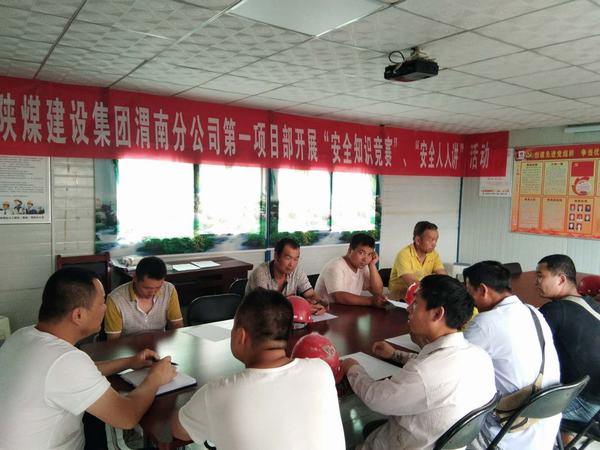 陜煤建設渭南分公司第一項目部安全月里“狠發(fā)力，出重拳，讓安全擲地有聲”