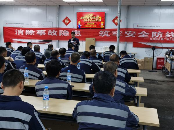 陜煤建設(shè)洗選煤運(yùn)營公司:安全事 人人講