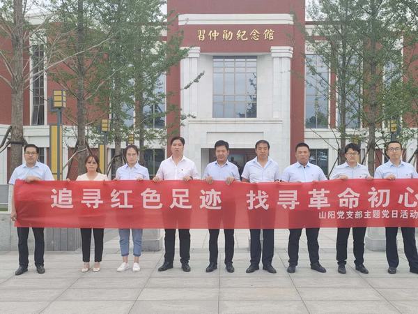 陜煤建設(shè)洗選煤運(yùn)營公司澄合山陽黨支部開展“追尋紅色足跡  找尋革命初心”主題黨日活動(dòng)