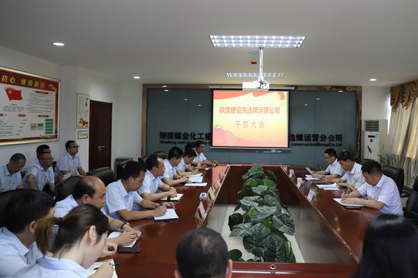 陜煤建設(shè)對洗選煤運營公司領(lǐng)導(dǎo)班子做出調(diào)整