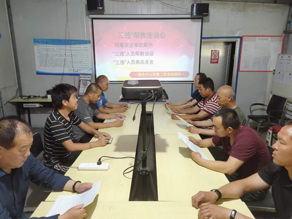 陜煤建設(shè)澄合分公司第二機(jī)電安裝隊開展“三違幫教”座談會筑牢安全防線