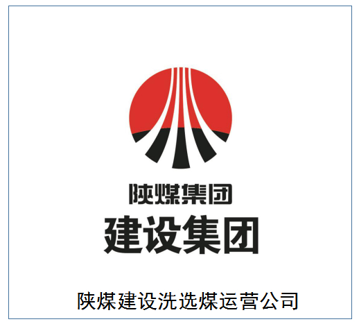 30 秒認(rèn)識(shí)陜煤建設(shè)洗選煤運(yùn)營(yíng)公司