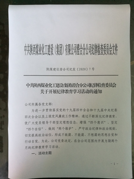 陜煤建設(shè)澄合分公司紀律教育學習活動全面啟動