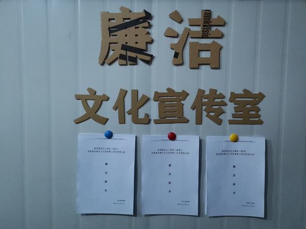 陜煤建設(shè)洗選煤運營公司安裝第三項目部黨支部：強教育 多提醒 牢筑廉潔防護提