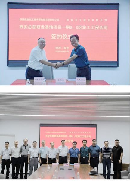 陜煤建設(shè)天工公司承建的陜煤研究院一期B、C區(qū)工程項(xiàng)目施工合同順利簽訂