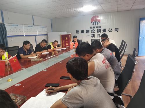 陜煤建設(shè)銅煤公司第一項(xiàng)目部開展“厲行節(jié)約、反對(duì)浪費(fèi)”主題研討會(huì)