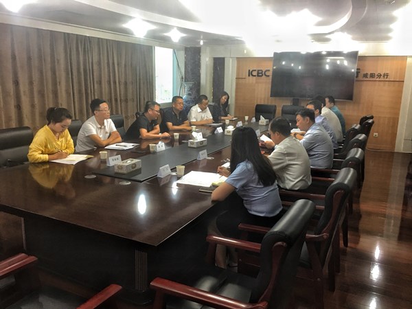 贠公法赴咸陽(yáng)工行座談交流