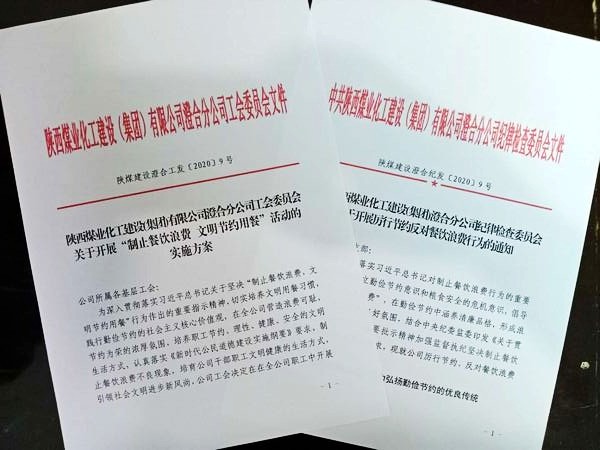 陜煤建設(shè)澄合分公司讓“舌尖節(jié)儉”成為干部職工“心中自覺”