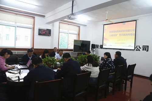 陜煤建設(shè)機(jī)電安裝公司:扎實(shí)開(kāi)展以案促改警示教育