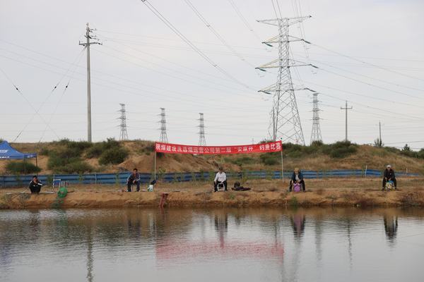 陜煤建設(shè)洗選煤運(yùn)營(yíng)公司第二屆“安康杯”職工釣魚(yú)比賽圓滿(mǎn)結(jié)束