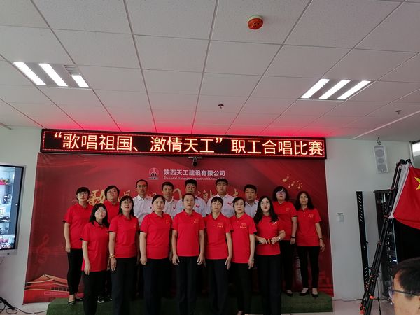 陜煤建設(shè)天工公司成功舉辦“迎中秋，慶國(guó)慶”職工合唱比賽