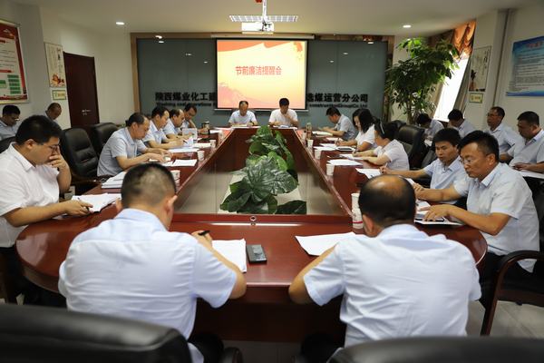 陜煤建設(shè)洗選煤運(yùn)營(yíng)公司:打好廉潔“預(yù)防針”,念好廉政“緊箍咒”