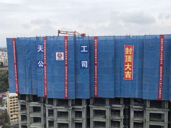 陜煤建設天工公司承建的龍灣水境7#、8#住宅樓順利封頂