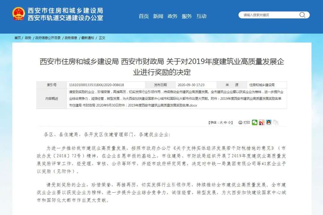 建設(shè)集團(tuán)獲西安市住建局高質(zhì)量發(fā)展50萬(wàn)元獎(jiǎng)勵(lì)