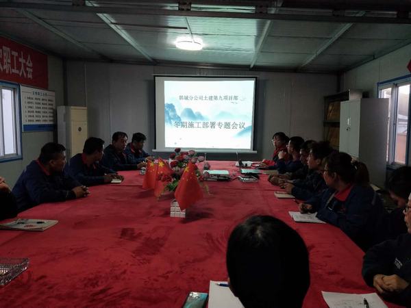 陜煤建設(shè)韓城分公司土建九項目部早部署早行動備戰(zhàn)沖刺冬期施工